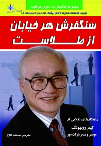 سنگفرش هر خیابان از طلاست